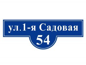 Информационные и рекламные таблички